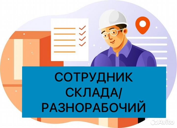 Рабочие без опыта/Вахта/Питер