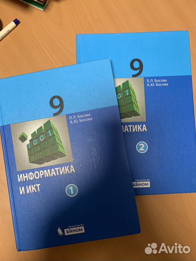 Информатика и икт - 8 класс и 9 класс (в 2 частях)