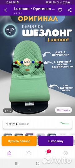 Шезлонг детский