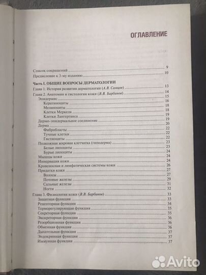 Дерматовенерология учебник