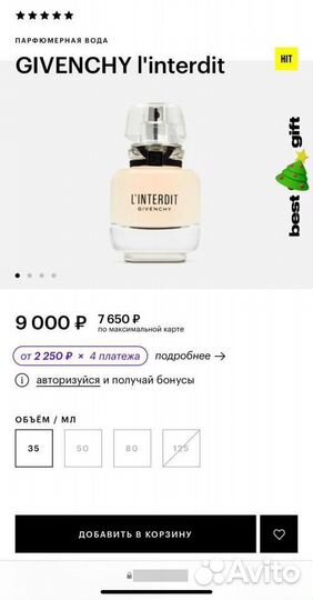 Givenchy L’Interdit новый парфюм