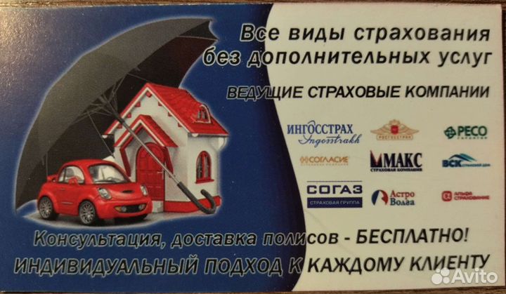 Страхование с доставкой