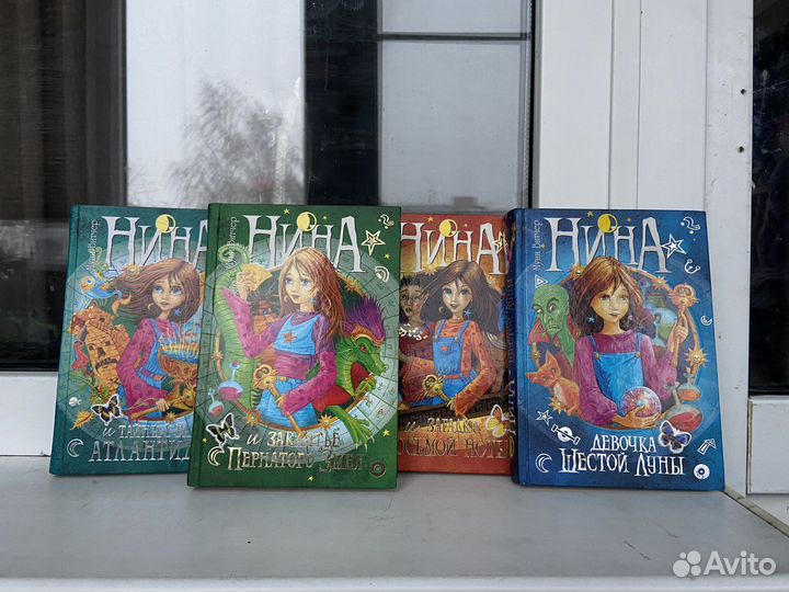 Книги нина девочка шестой луны