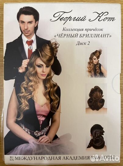 Обучающие диски по прическам