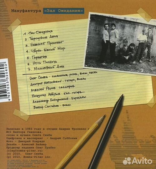 Мануфактура - Зал Ожидания (CD)