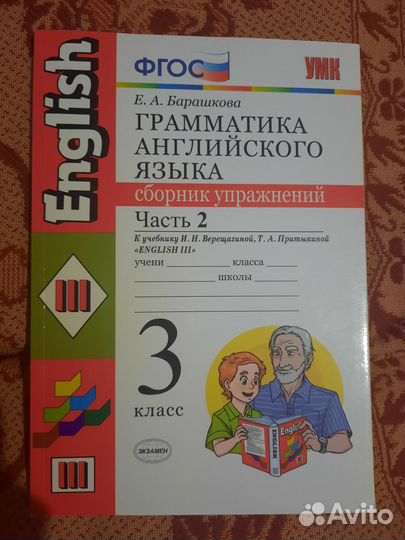 Грамматика английского языка Барашкова