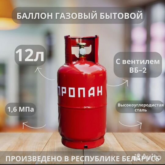 Газовый баллон 12 л