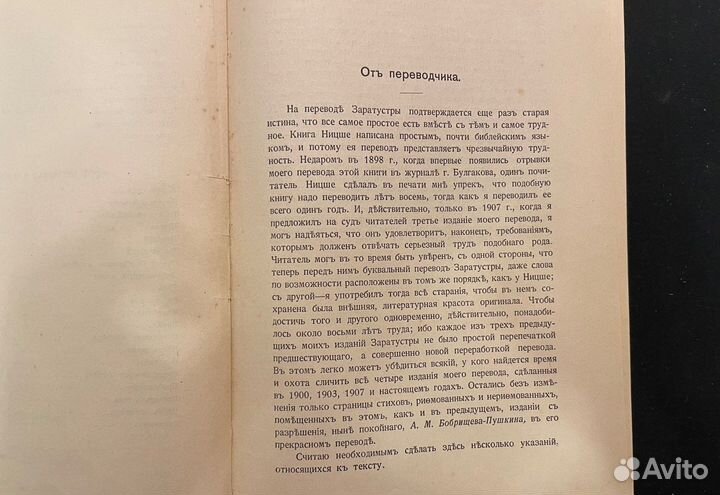 «Такъ говорил Заратустра» Фридрих Ницше 1911 год