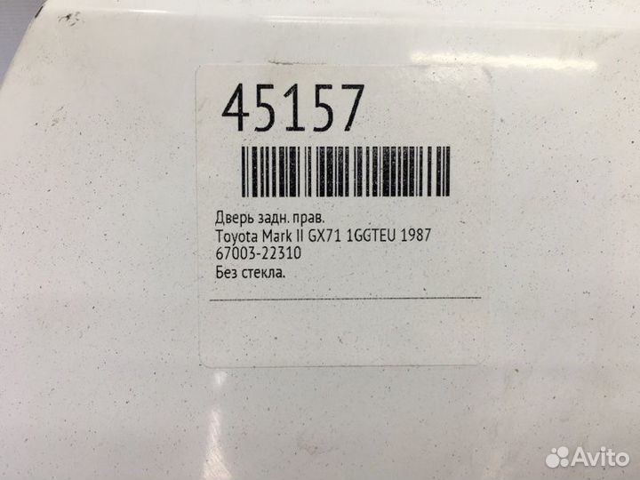 Дверь задняя правая Toyota Mark Ii GX71 1ggteu