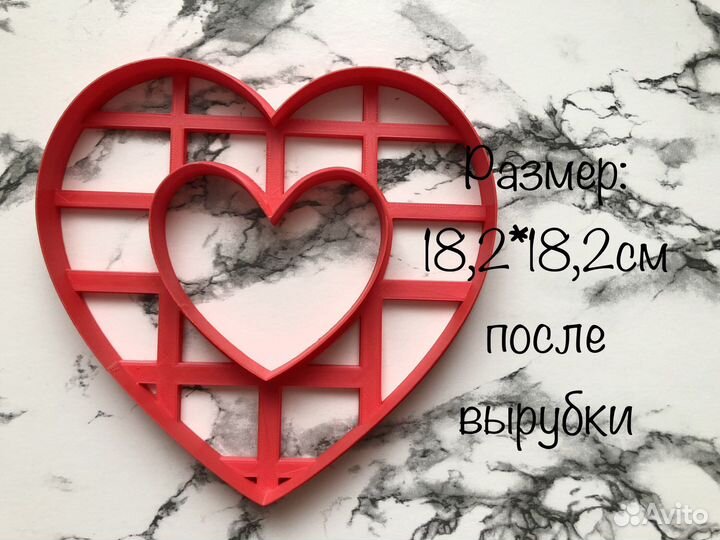 Форма для вырубки торта Сердце на 14 февраля