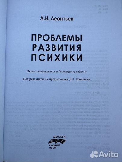 Книга Проблемы развития психики А. Н. Леонтьев