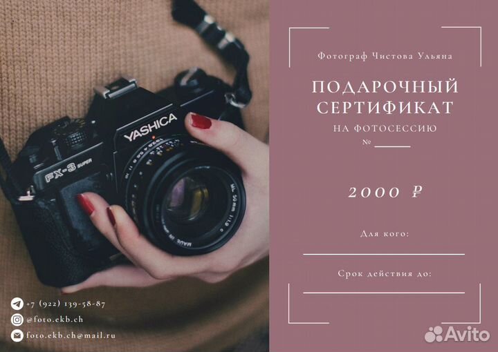 Подарочный сертификат на фотосессию