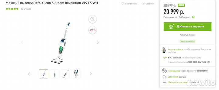 Пылесос Tefal VP7777wh