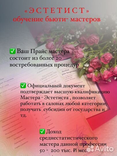 Обучающий курс «Эстетист»