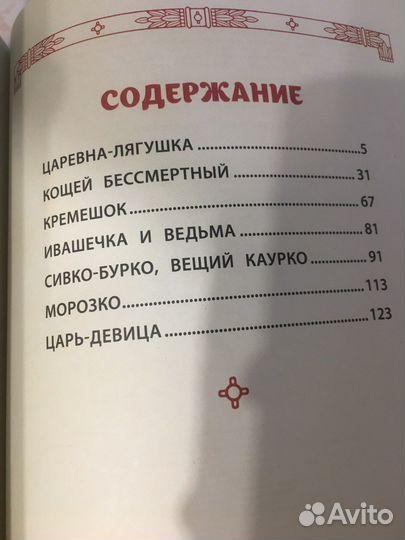 Русские волшебные сказки