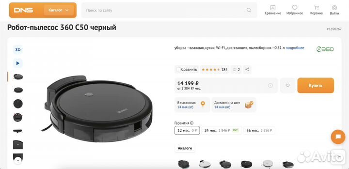 Робот-пылесос 360 Robot Vacuum Cleaner C50-1 Новый