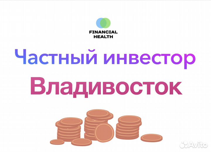 Частный инвестор под залог Владивосток
