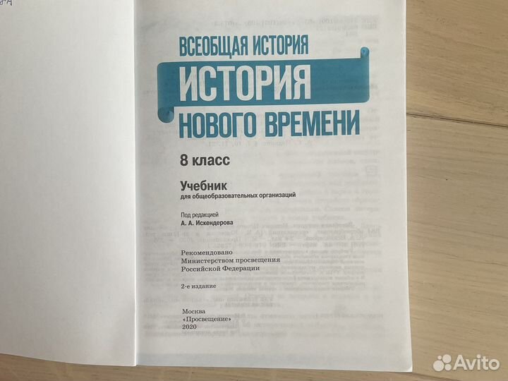 Учебник история нового времени 8 класс
