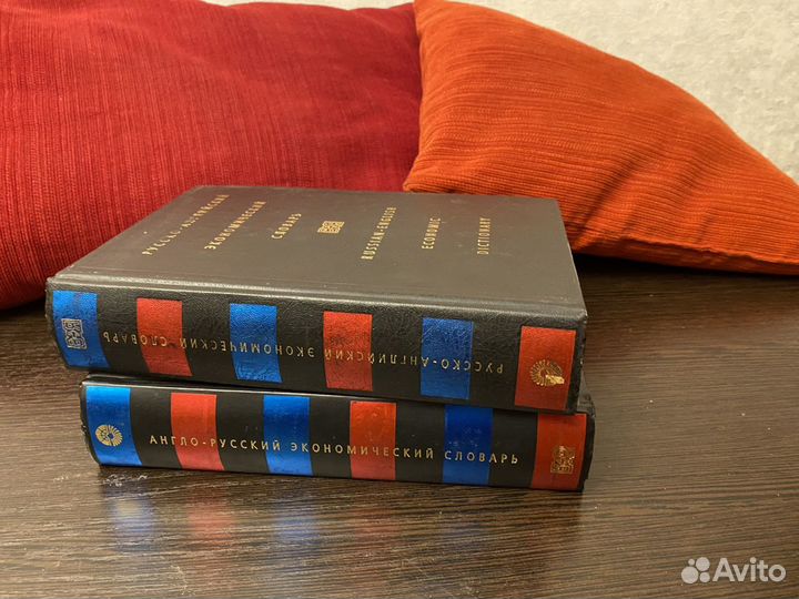 Экономические словари