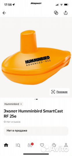 Эхолот беспроводной hummerbird smartcast RF 25 е