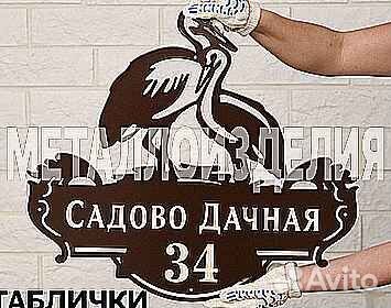 Указатель с адресом на дом