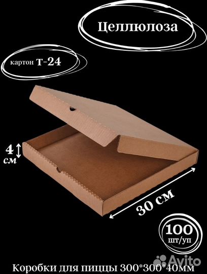 Коробки для пиццы и пинцы