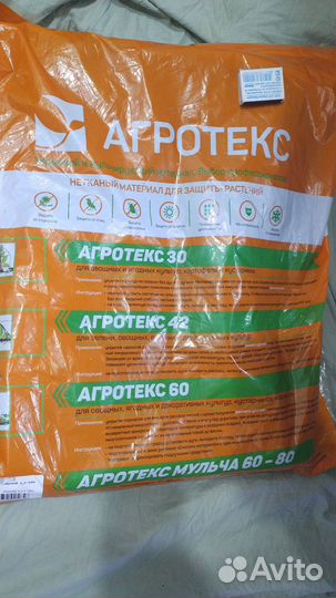 Нетканный материал для защиты растений Агротекс