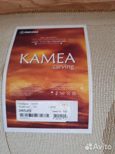 Ковер Камея 2м 4.5м