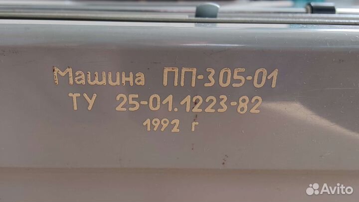 Печатная машинка Любава пп-305-01