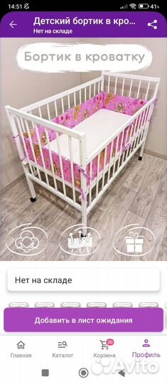 Бортики в кроватку