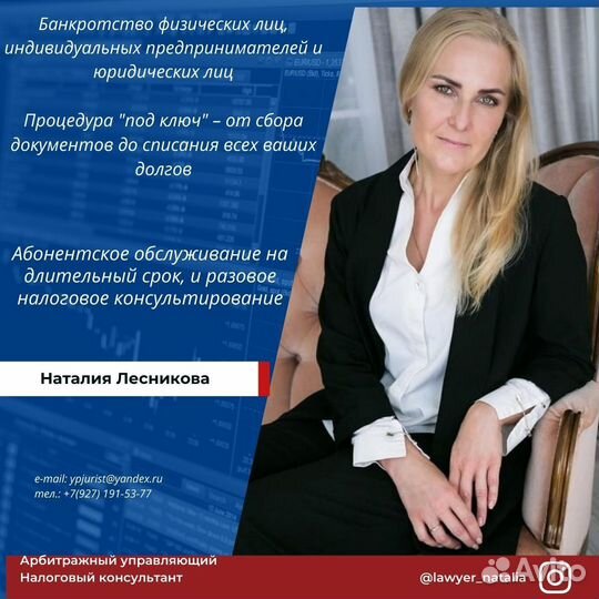 Арбитражный управляющий. Банкротство