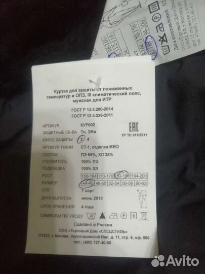 Спецодежда