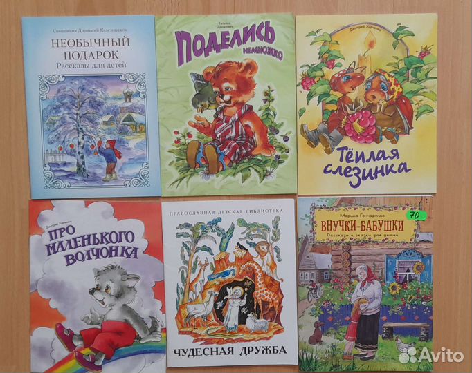 Православные книги для детей