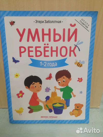 Развивающее пособие