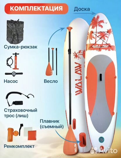 Сап борд.сапборд. Walaw. SUP доска