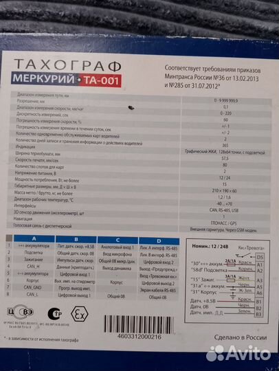 Тахограф бу