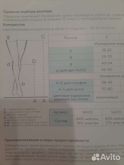 Компрессионные чулки 1 класс новые