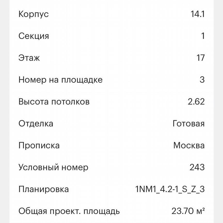 Квартира-студия, 23,7 м², 17/33 эт.