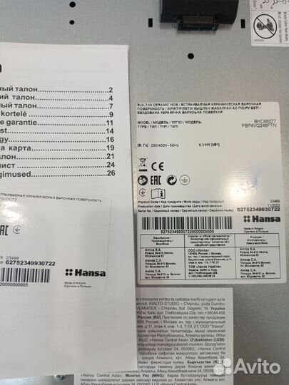 Варочная панель электрическая Hansa