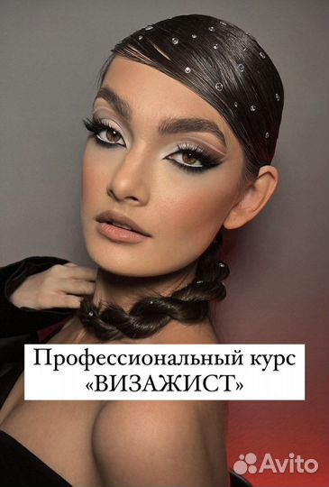 Школа макияжа