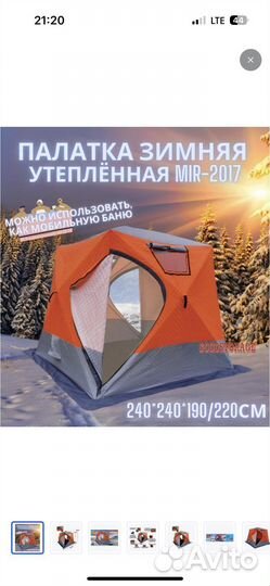 Палатка mir-2017