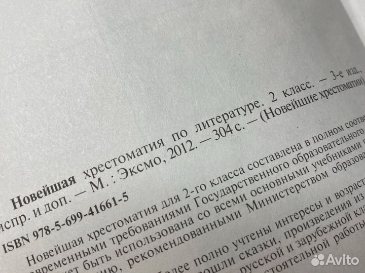 Хрестоматии. 2-4 классы