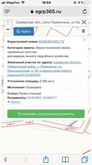 Участок 20 сот. (ИЖС)