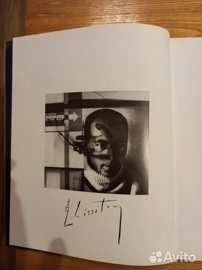 Эль Лисицкий