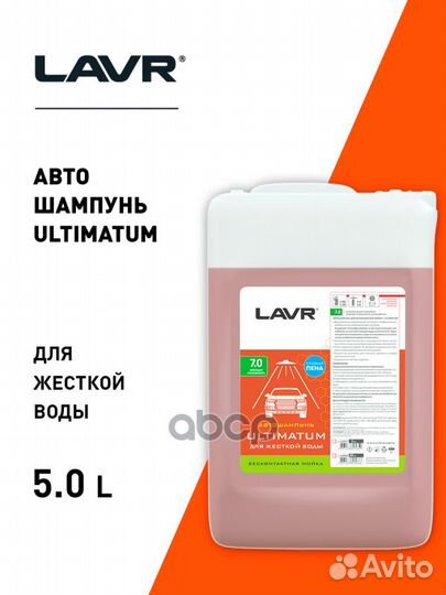 Lavr Автошампунь для бесконтактной мойки Ulti