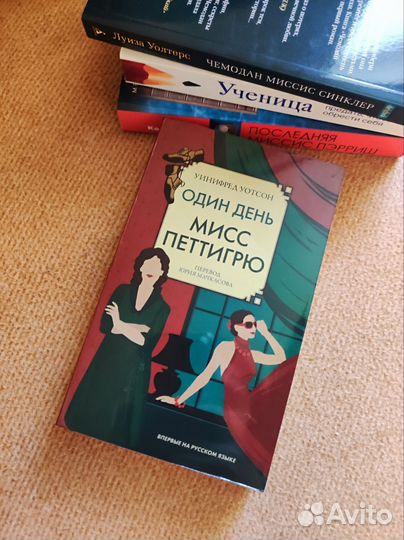 Один день мисс Петтигрю. Книга