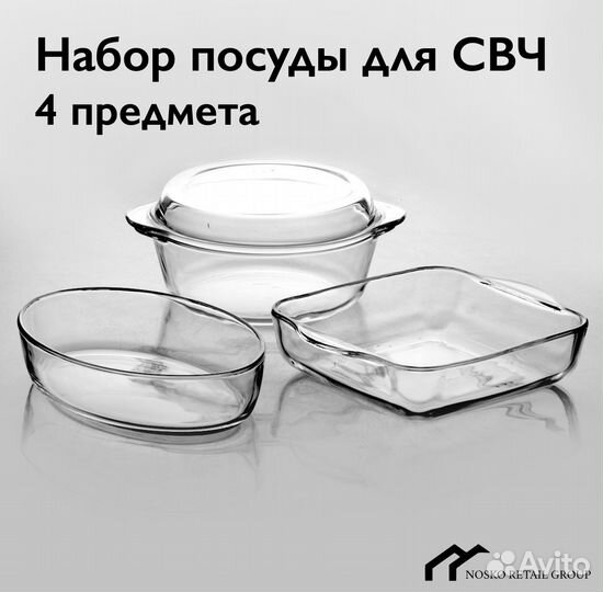 Набор стеклянной посуды для запекания 4 предмета