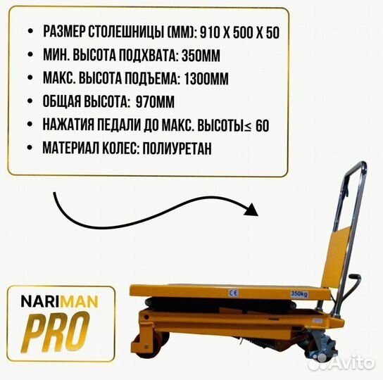 Стол подъeмный двухножничный 350Z