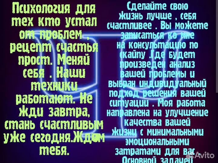 Консультация психолога