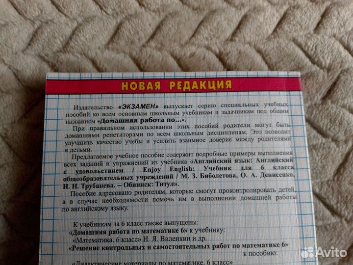 Решебник английский язык 6 класс